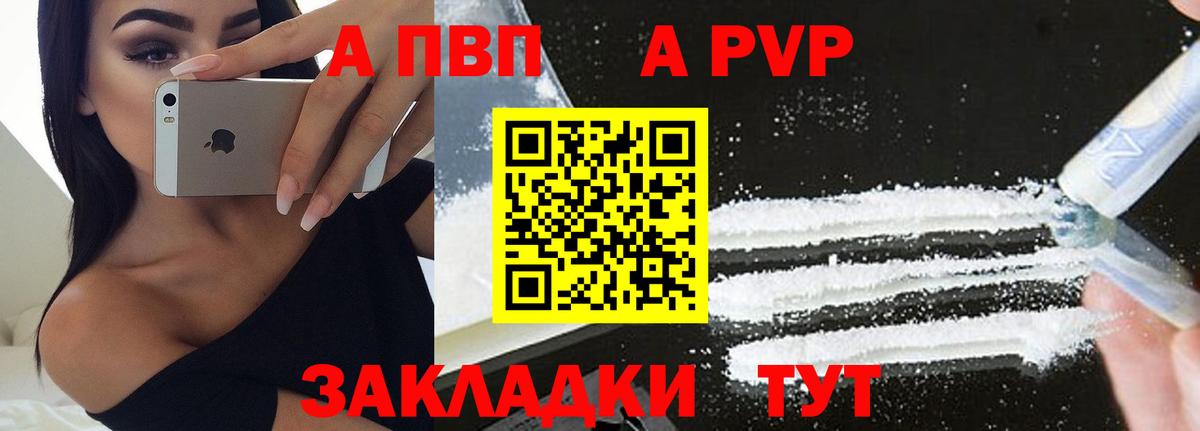 A-PVP VHQ Наро-Фоминск