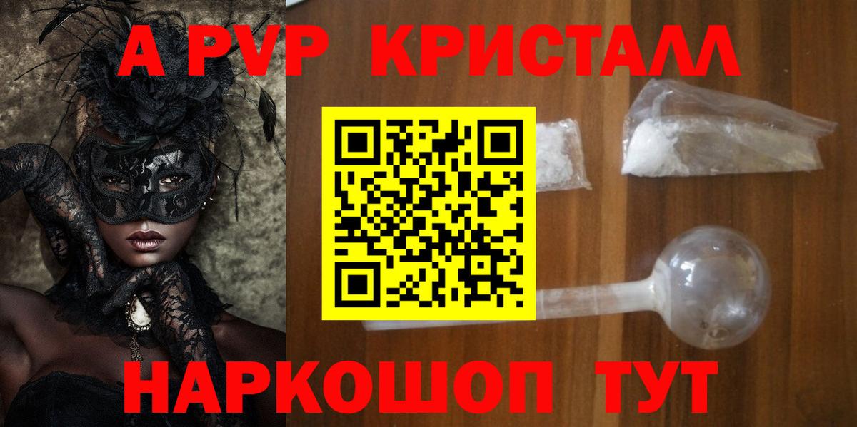 A-PVP Соль  Вход с VPN  Наро-Фоминск  А ПВП СК  Альфа ПВП мука 