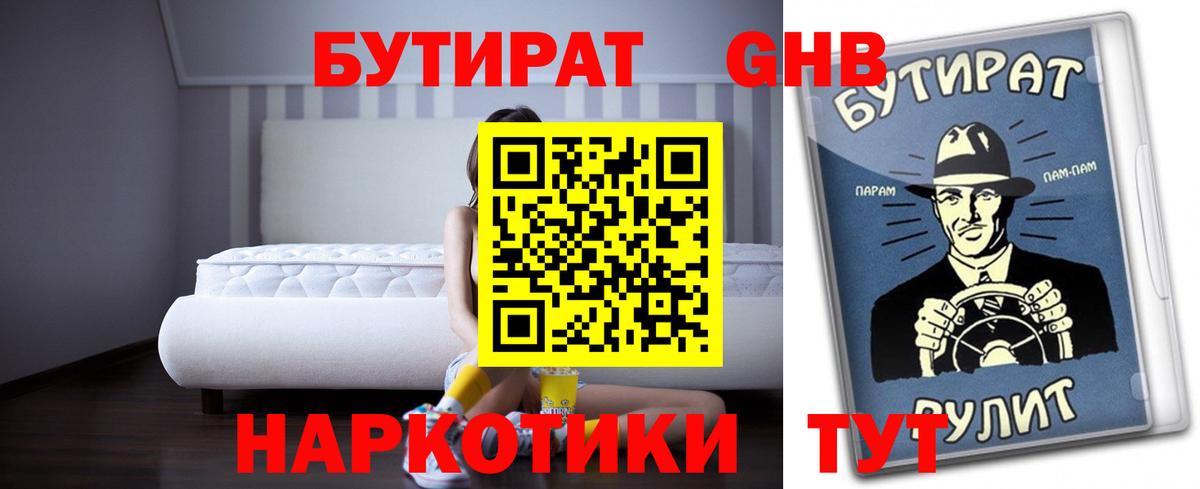 Бутират  Бутират BDO  Вход с VPN  Наро-Фоминск 