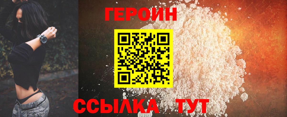 Наро-Фоминск  Героин Heroin  Вход с VPN 