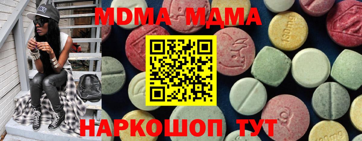 MDMA  МДМА молли  Вход с VPN  Наро-Фоминск  MDMA кристаллы 