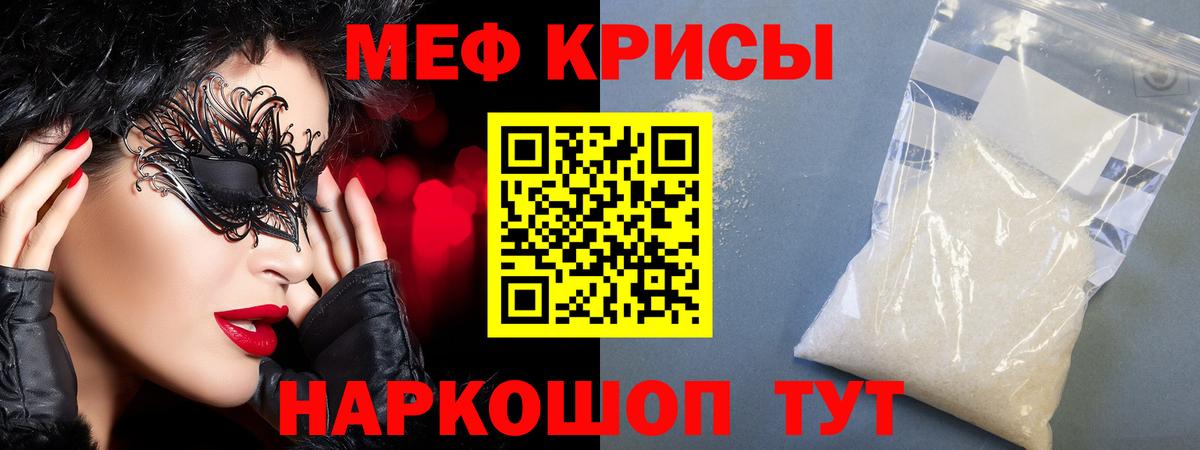 Меф мяу мяу кристаллы Наро-Фоминск
