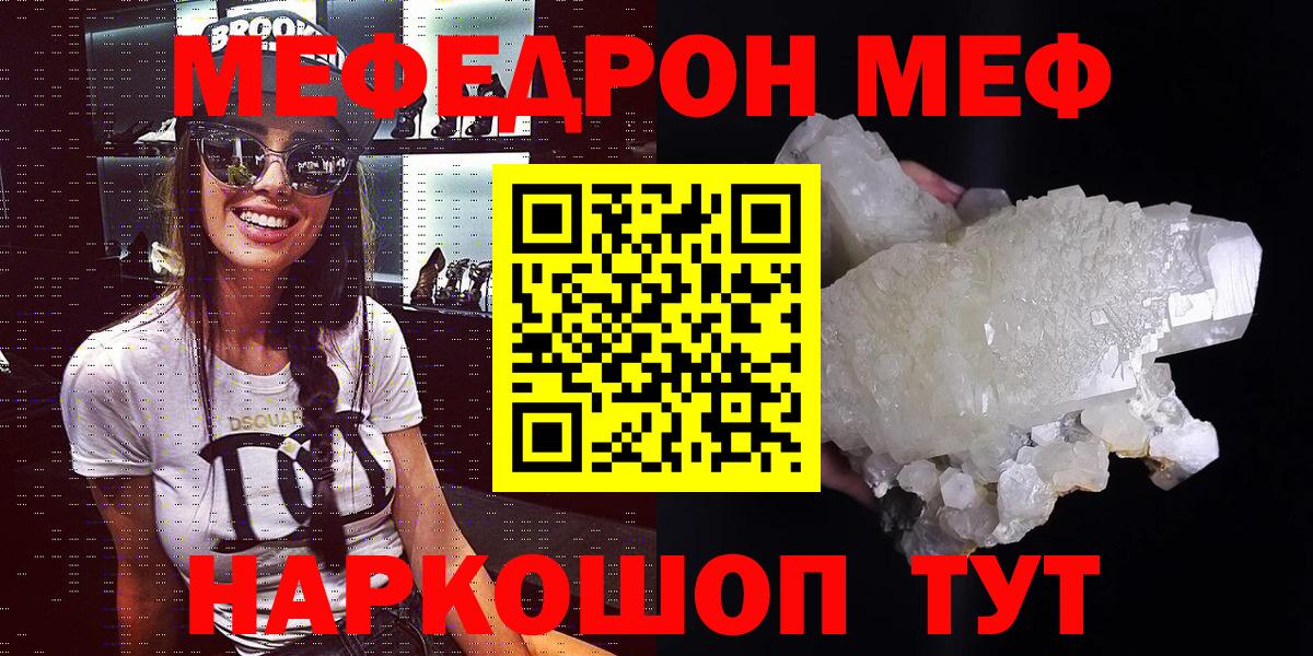 МЯУ-МЯУ 4 MMC  Мефедрон  МЕФ мяу мяу  Меф  Вход с VPN  Наро-Фоминск 