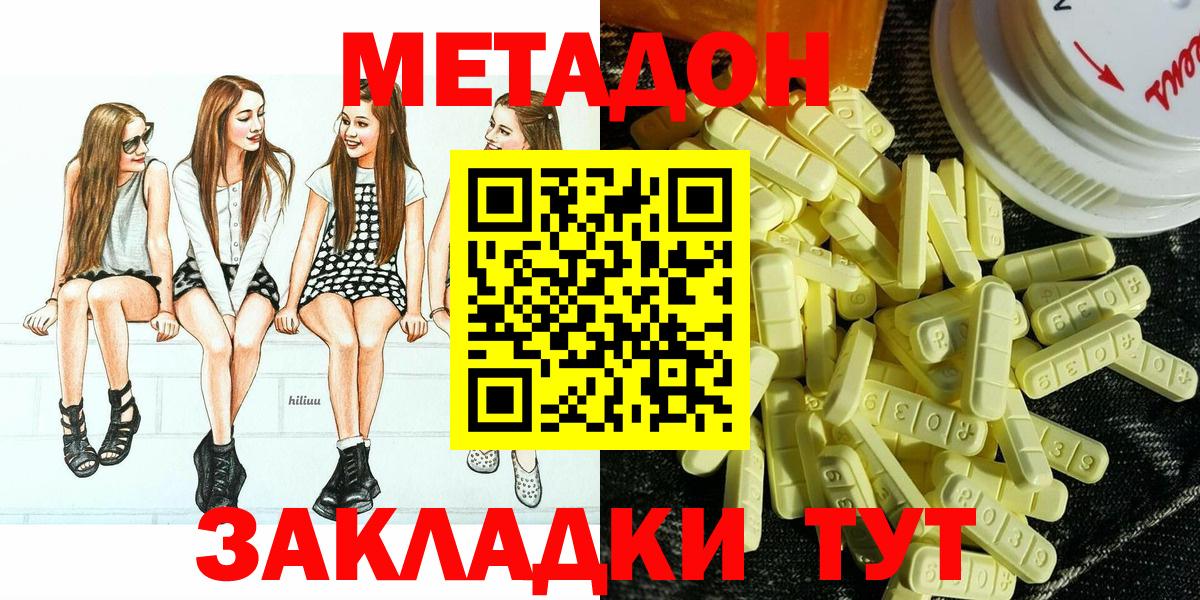 МЕТАДОН VHQ Наро-Фоминск