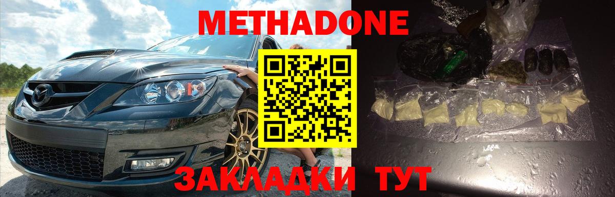 Метадон кристалл  Метадон мёд  Вход с VPN  Наро-Фоминск 