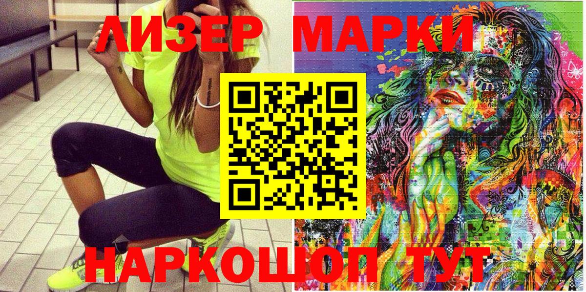 Марки NBOMe 1500мкг  Наркотические марки  Наро-Фоминск  Вход с VPN 